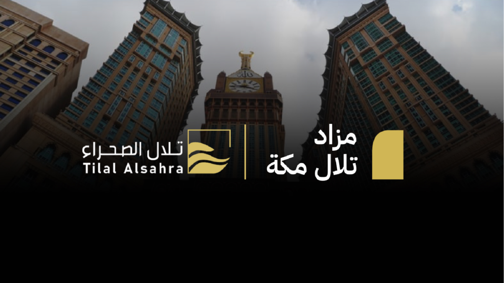 مزاد تلال مكـــــة