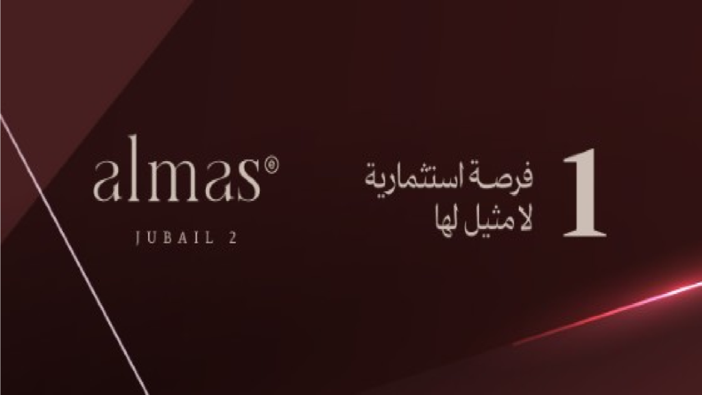مزاد ألماس الجبيل 2