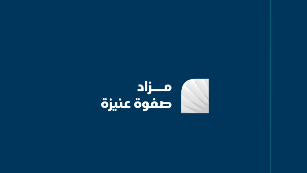 مزاد صفوة عنيزة