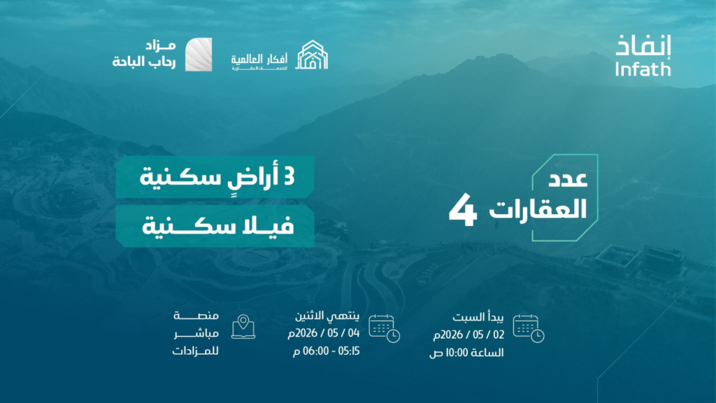 مزاد رحاب الباحة