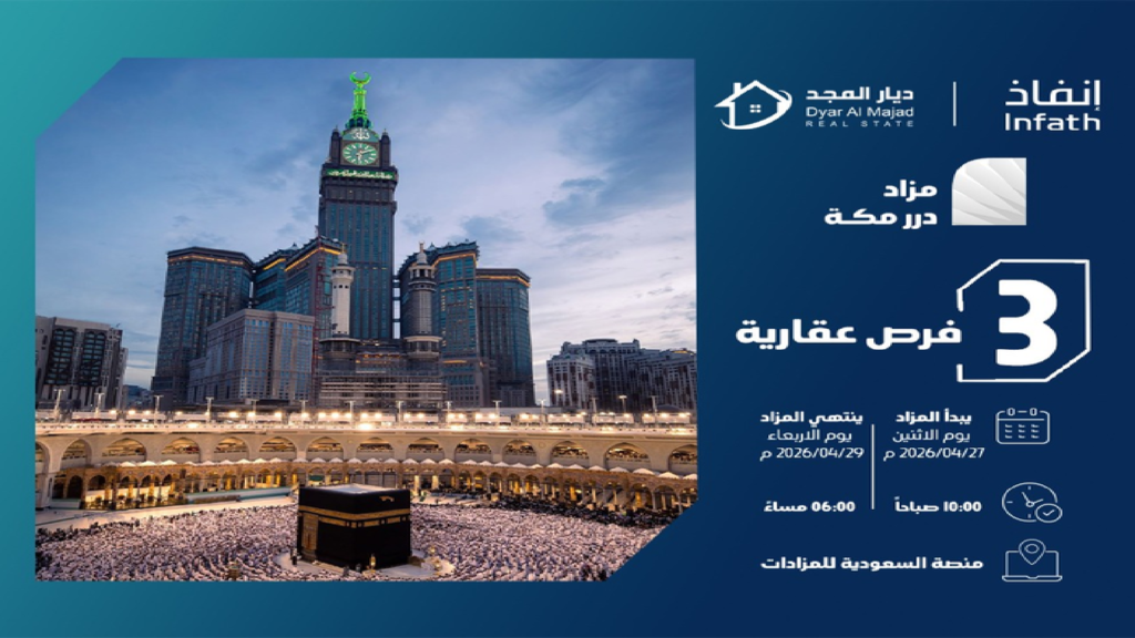 مزاد درر مكة