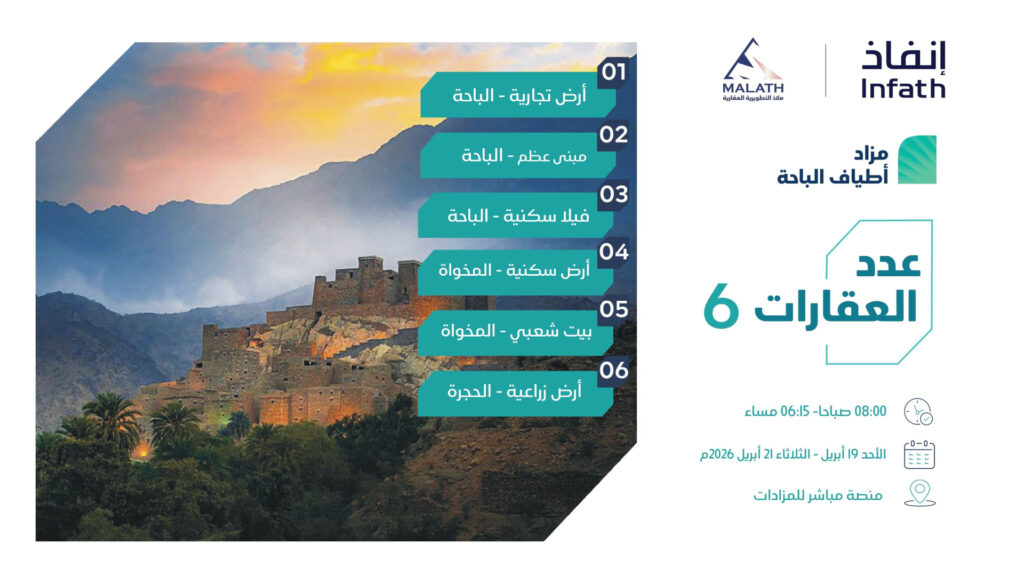 مزاد أطياف الباحة