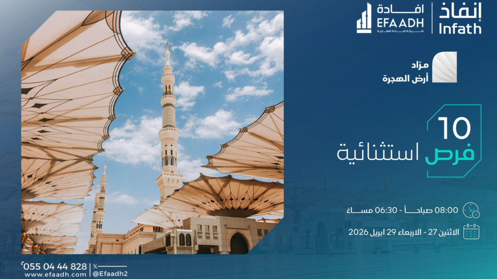 مزاد أرض الهجرة