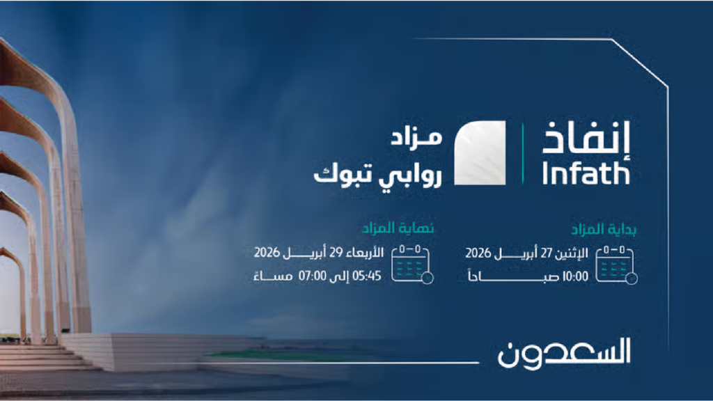 مزاد روابي تبوك