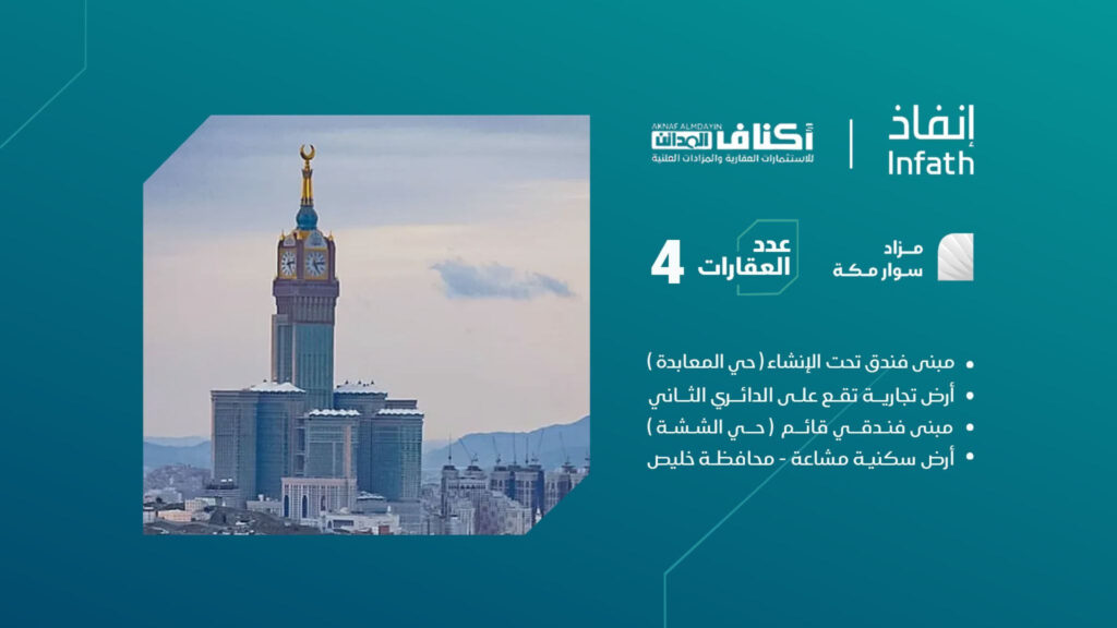مزاد سوار مكة