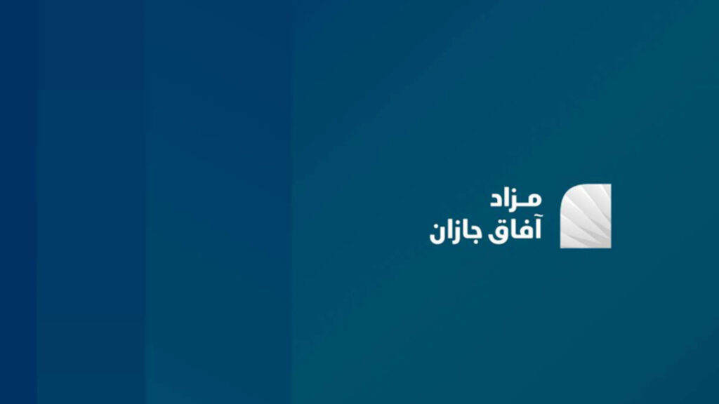 مزاد افاق جازان