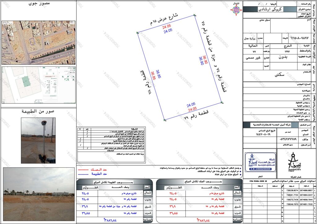 9- أرض سكنية – حي العالية بمساحة 886.84 م² في مدينة الخرج