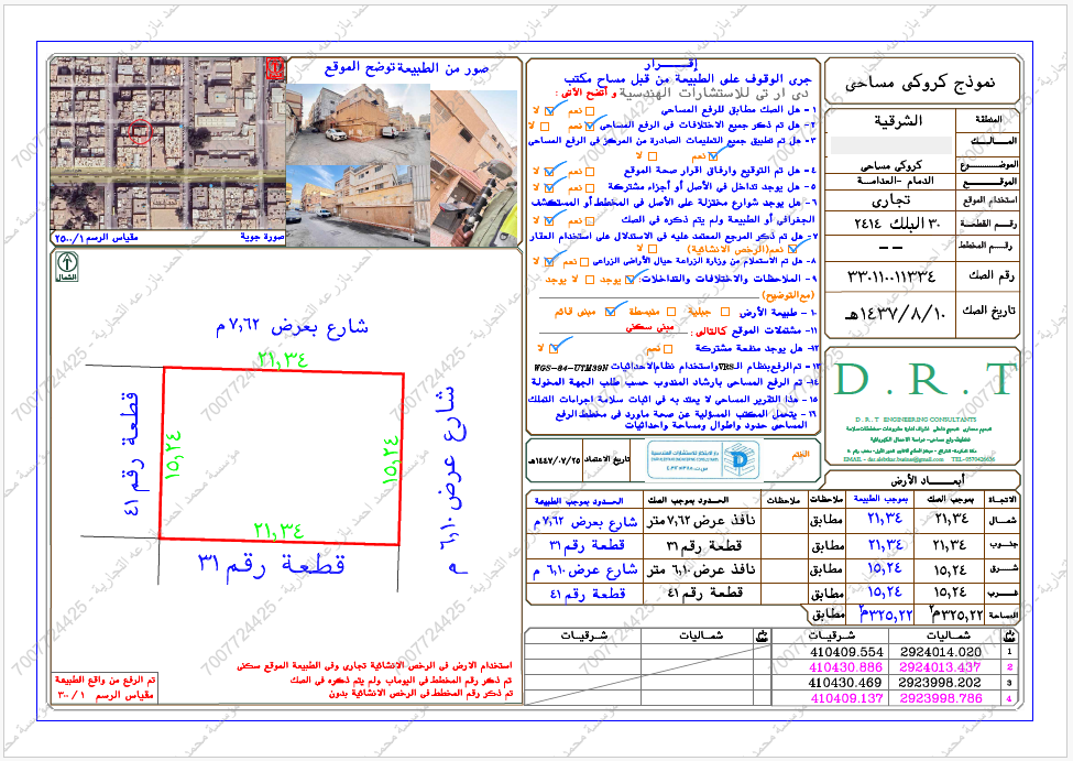 9-فيلا 325.22 بحي العدامة