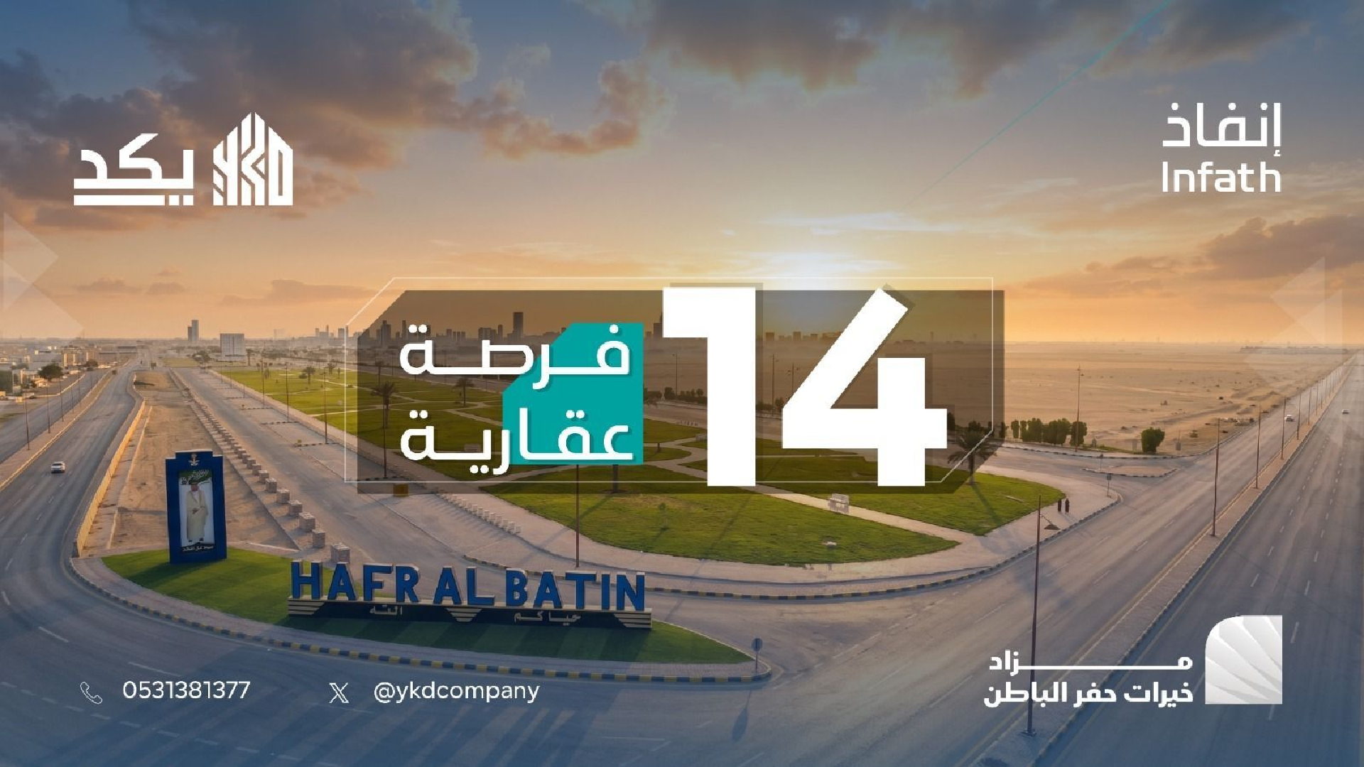 مزاد خيرات حفرالباطن