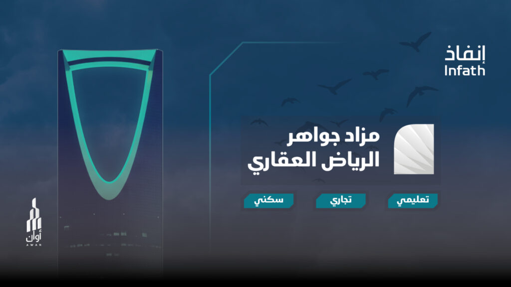 مزاد جواهر الرياض العقاري