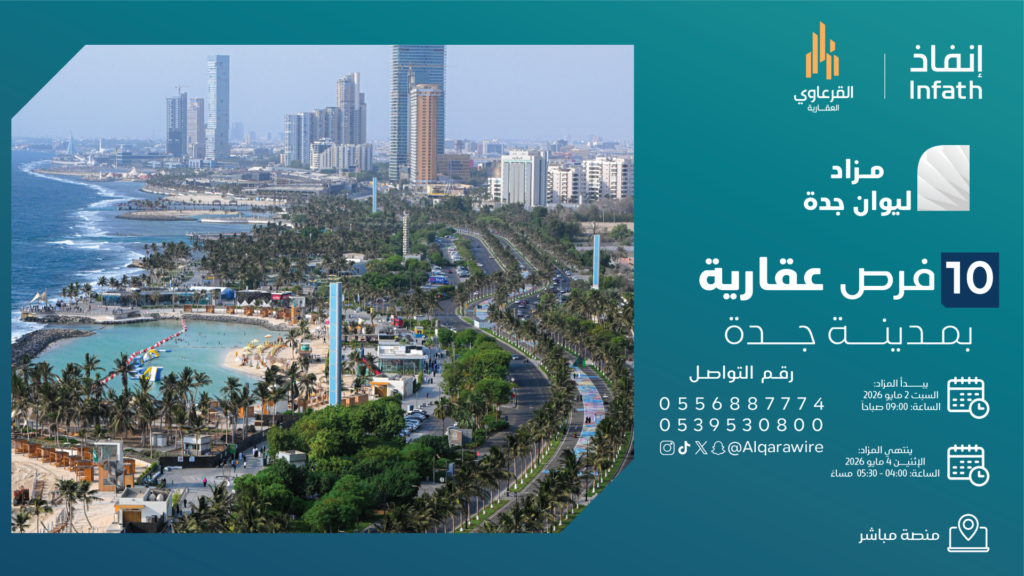مزاد ليوان جدة
