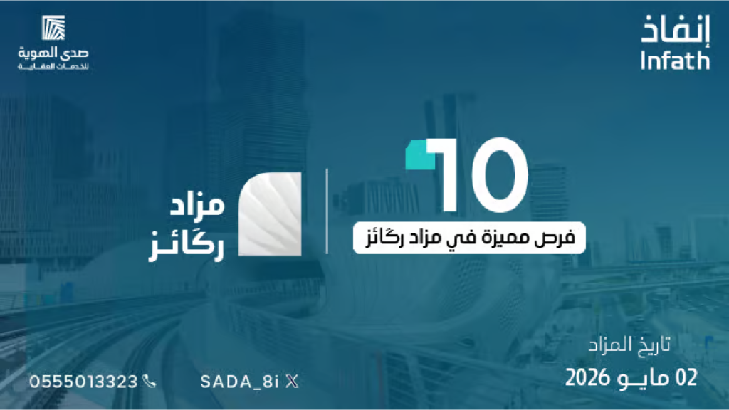 مزاد ركائز