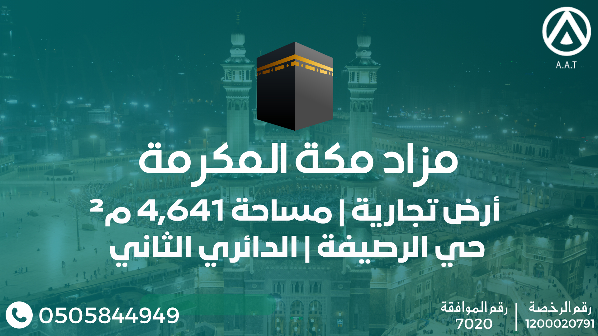 مزاد مكة المكرمة