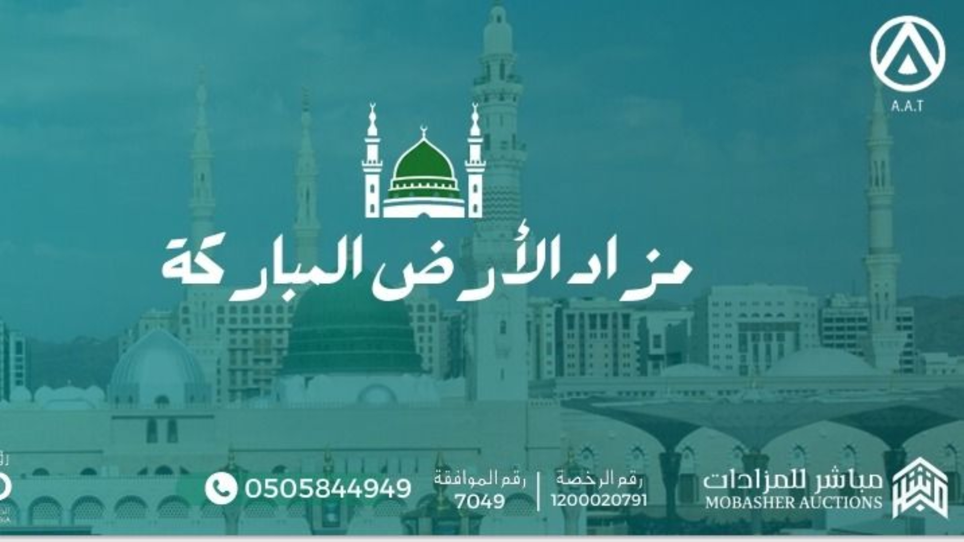 مزاد الأرض المباركة