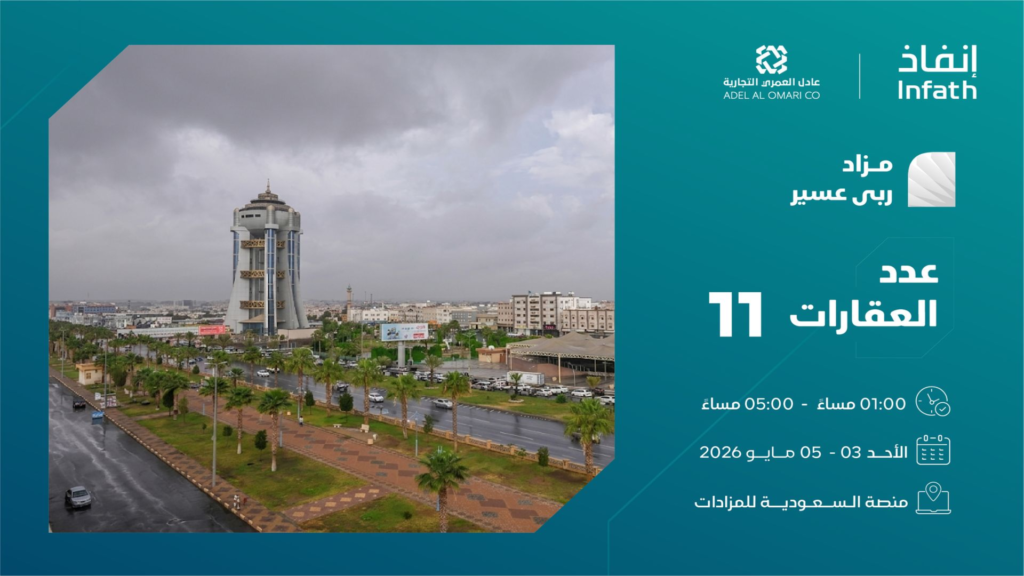 مزاد ربى عسير