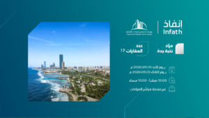 مزاد نخبة جدة