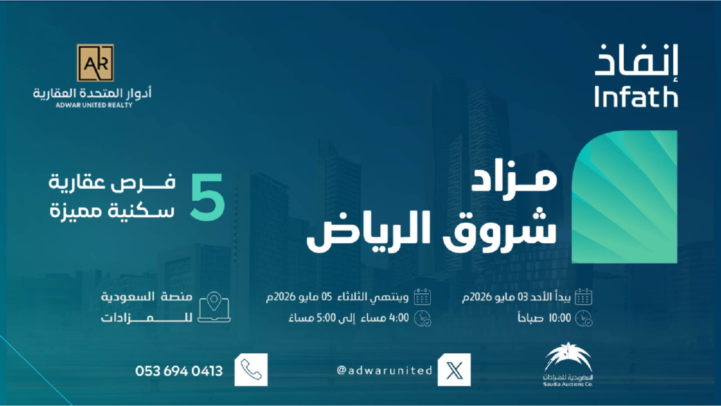 مزاد شروق الرياض