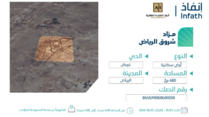 2-أرض سكنية بحي عريض بمساحة 400 م² في مدينة الرياض