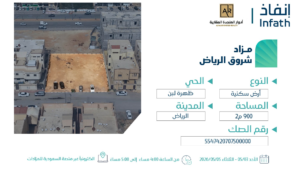 4-أرض سكنية في حي ظهرة لبن بمساحة 900 م² في مدينة الرياض