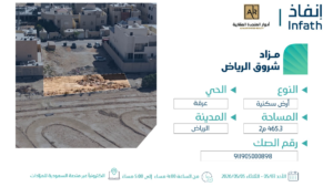 5-أرض سكنية في عرقة بمساحة 465.3 م² في مدينة الرياض