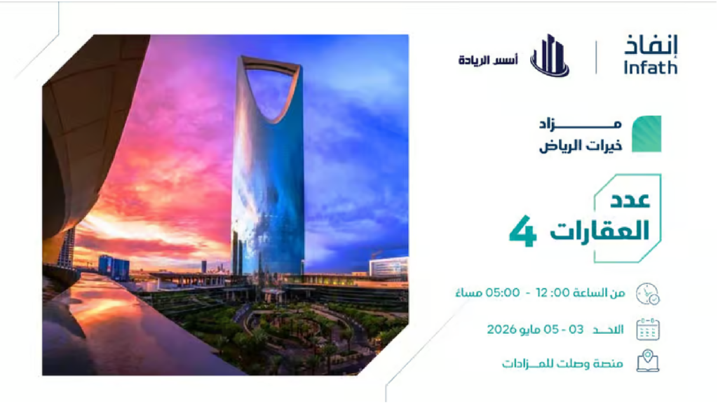 مزاد خيرات الرياض