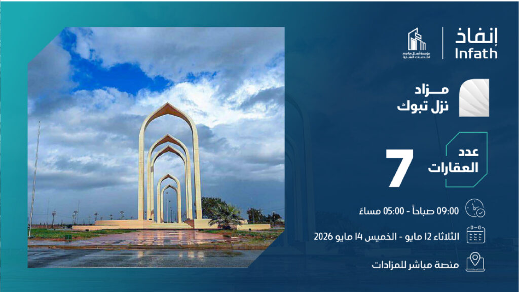 مزاد نزل تبوك