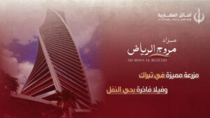 مزاد مروج الرياض