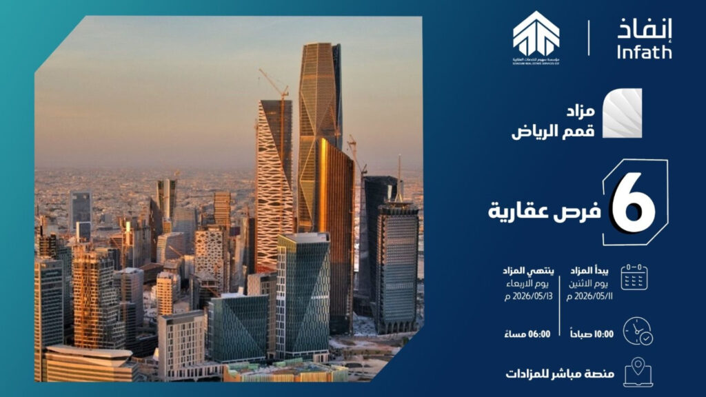 مزاد قمم الرياض