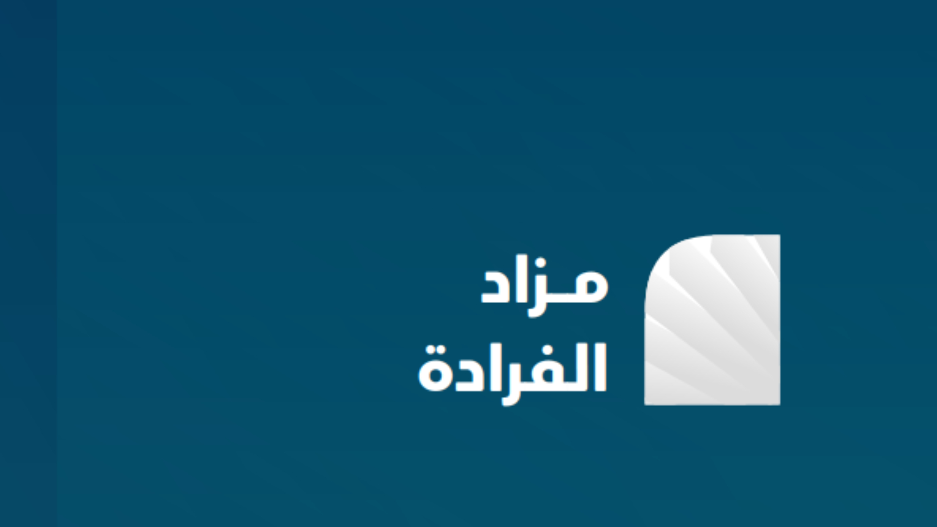 مزاد الفرادة