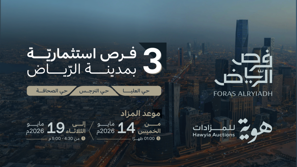 مزاد فرص الرياض