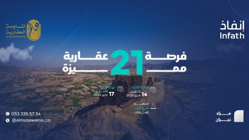 مزاد نجران