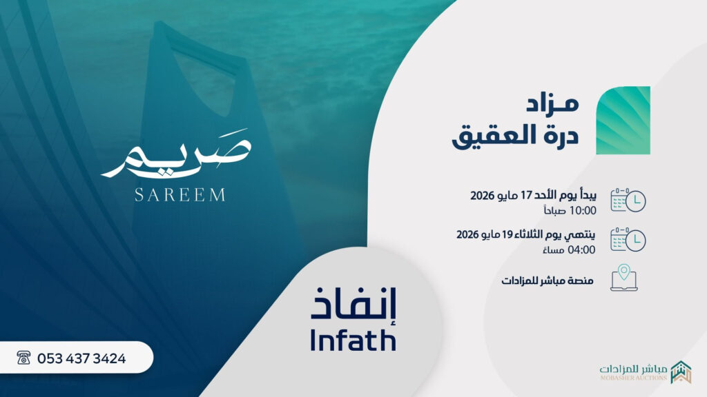 مزاد درة العقيق