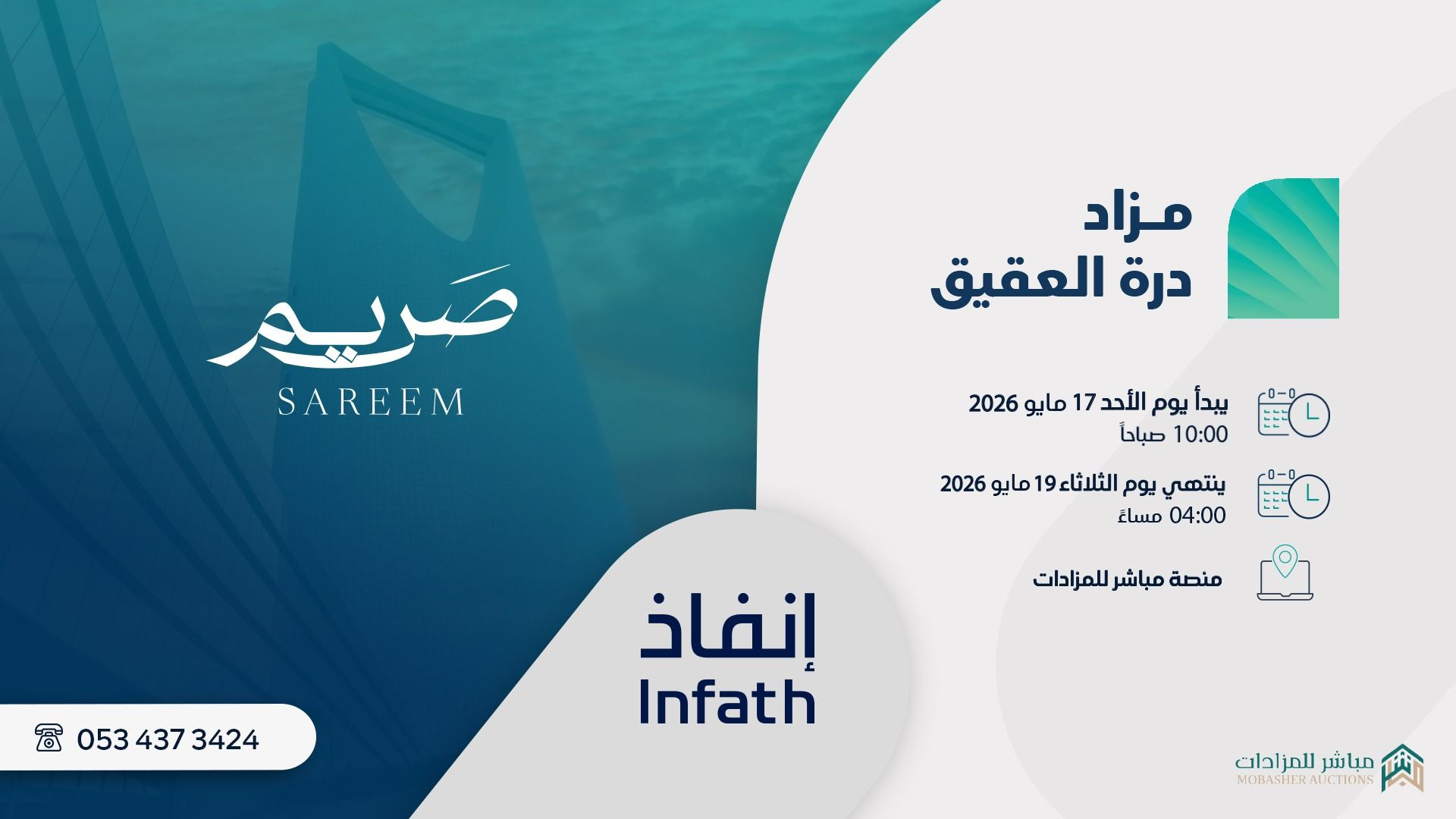 مزاد درة العقيق