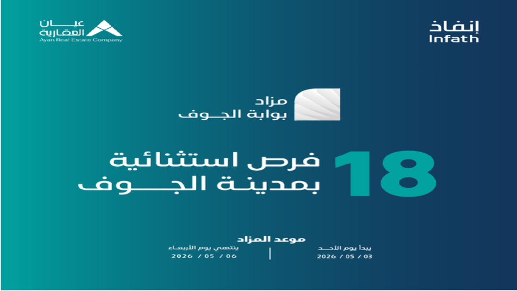 مزاد بوابة الجوف