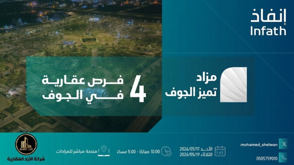 مزاد تميز الجوف