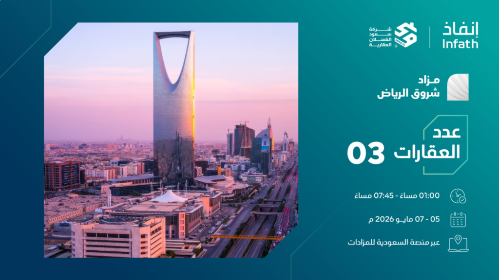 مزاد شروق الرياض 2