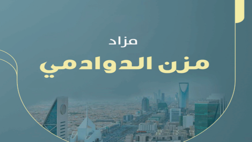 مزاد مزن الدوادمي