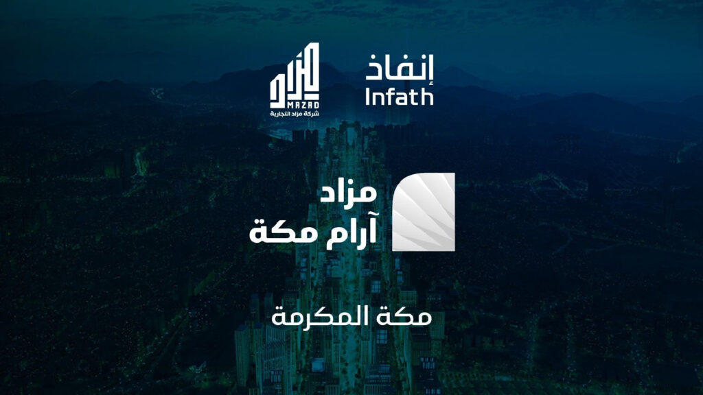 مزاد آرام مكة
