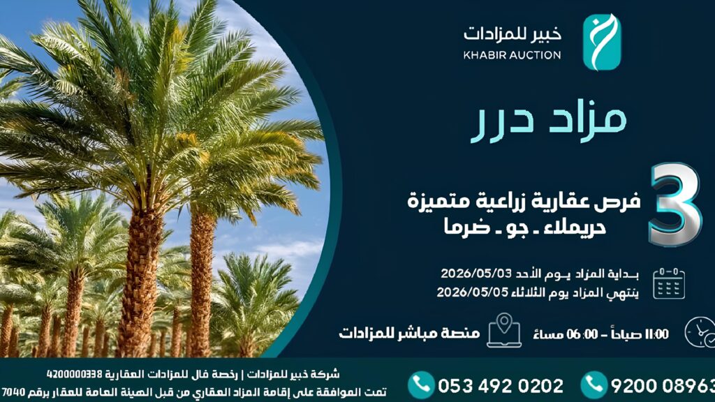 مزاد درر