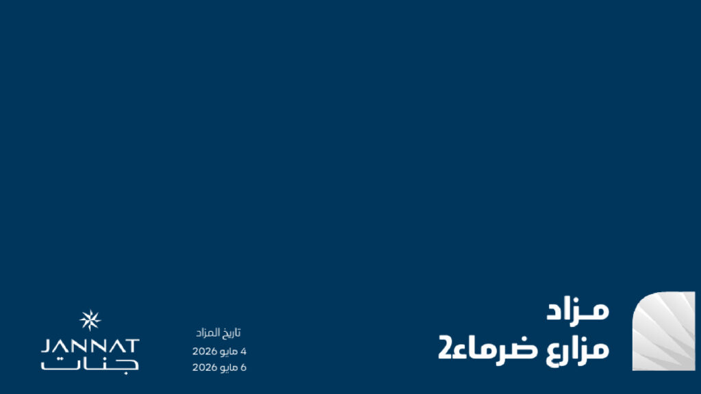 مزاد مزارع ضرماء 2