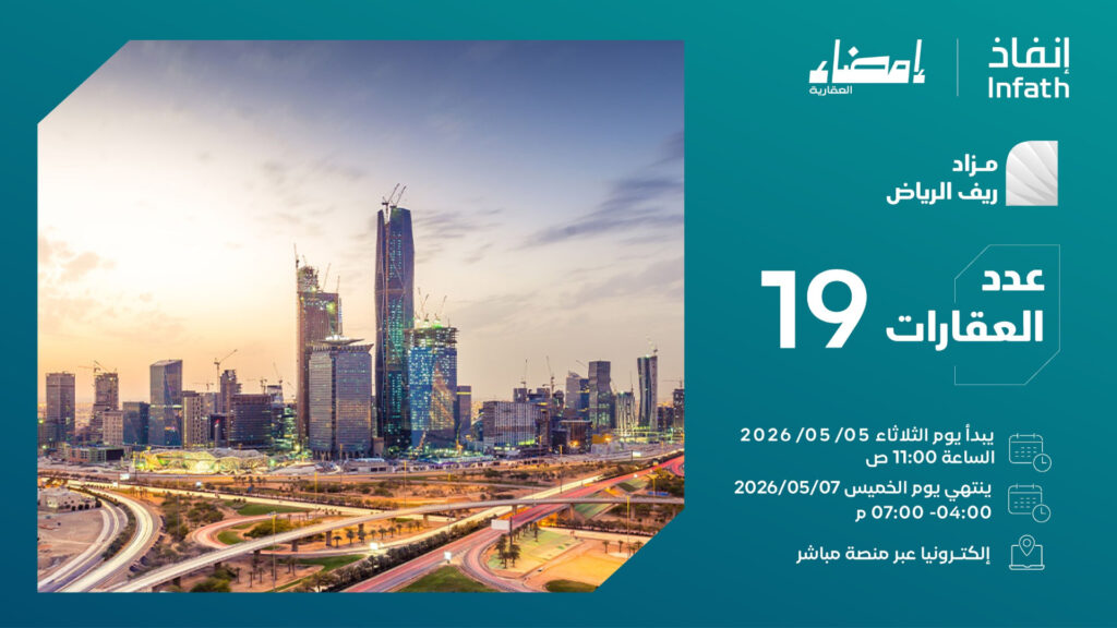 مزاد ريف الرياض