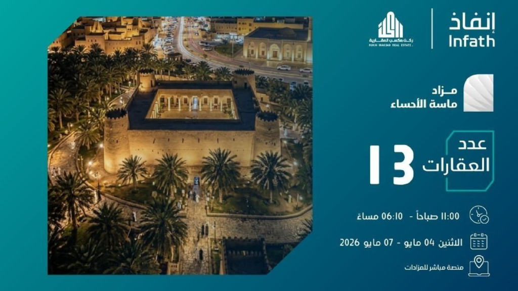 مـزاد مـاسـة الأحـساء