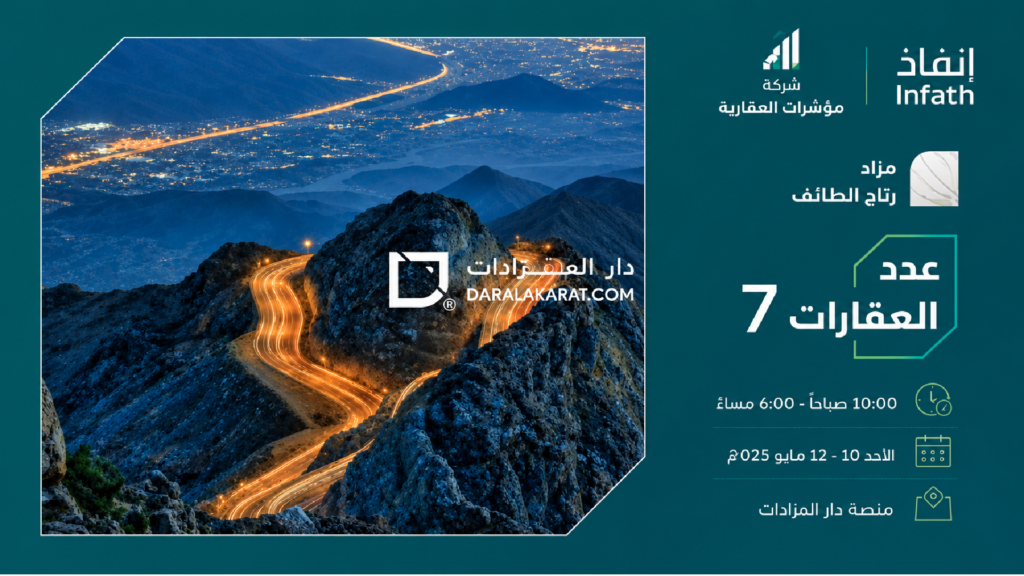 مزاد رتاج الطائف