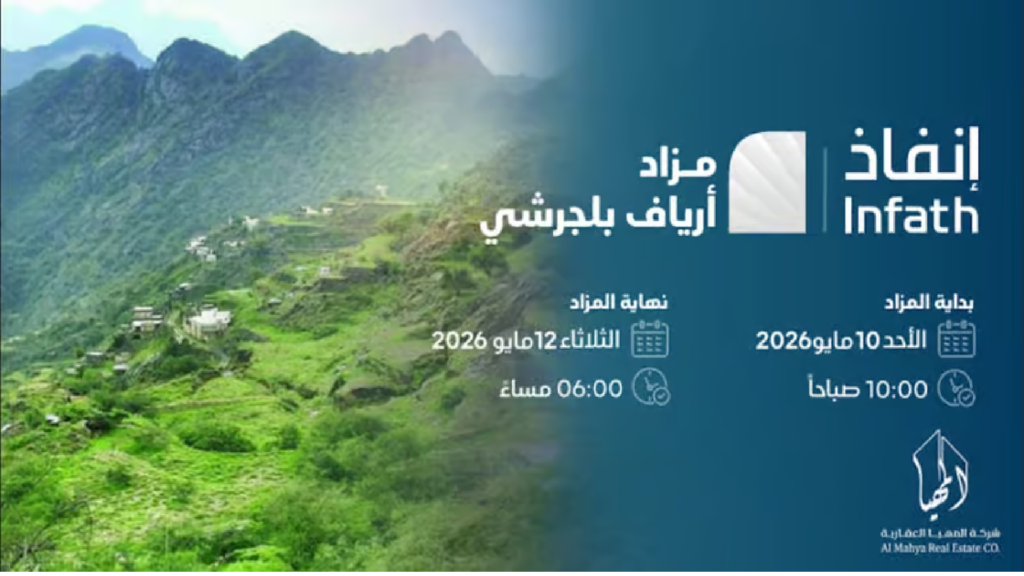 مزاد أرياف بلجرشي