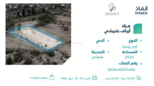 1-أرض زراعية 2020م2 في بلجرشي