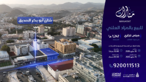 1- مبني تجاري بمساحة 1247 م² في مدينة الطائف