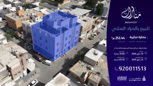 5- عمارة تجارية بمساحة 253.44 م² في مدينة القطيف