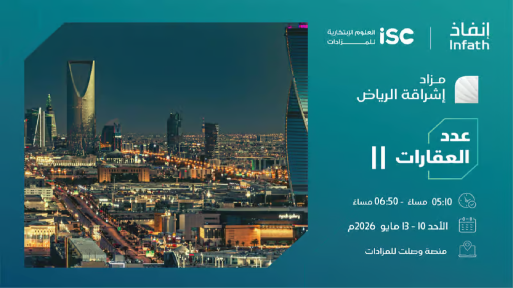 مزاد إشراقة الرياض