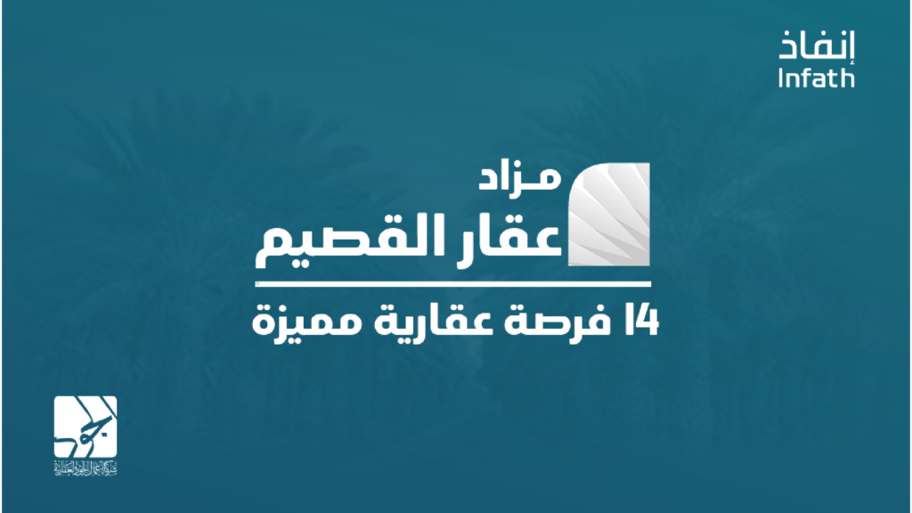 مزاد عقار القصيم