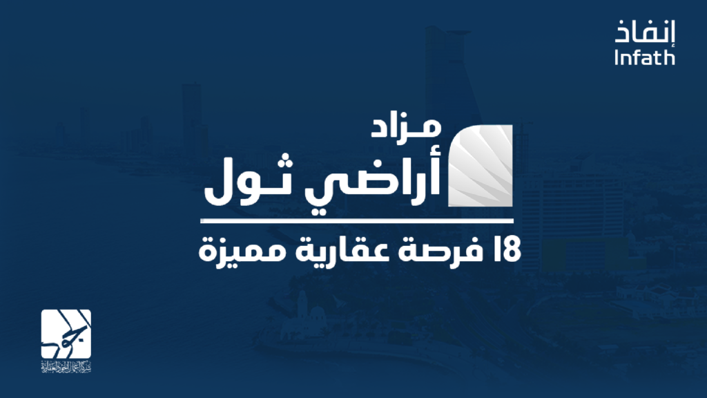 مزاد أراضي ثول